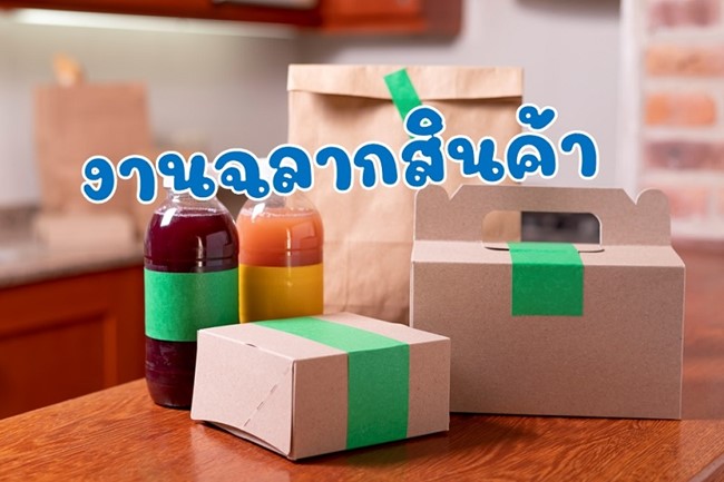 รับทำฉลากสินค้า