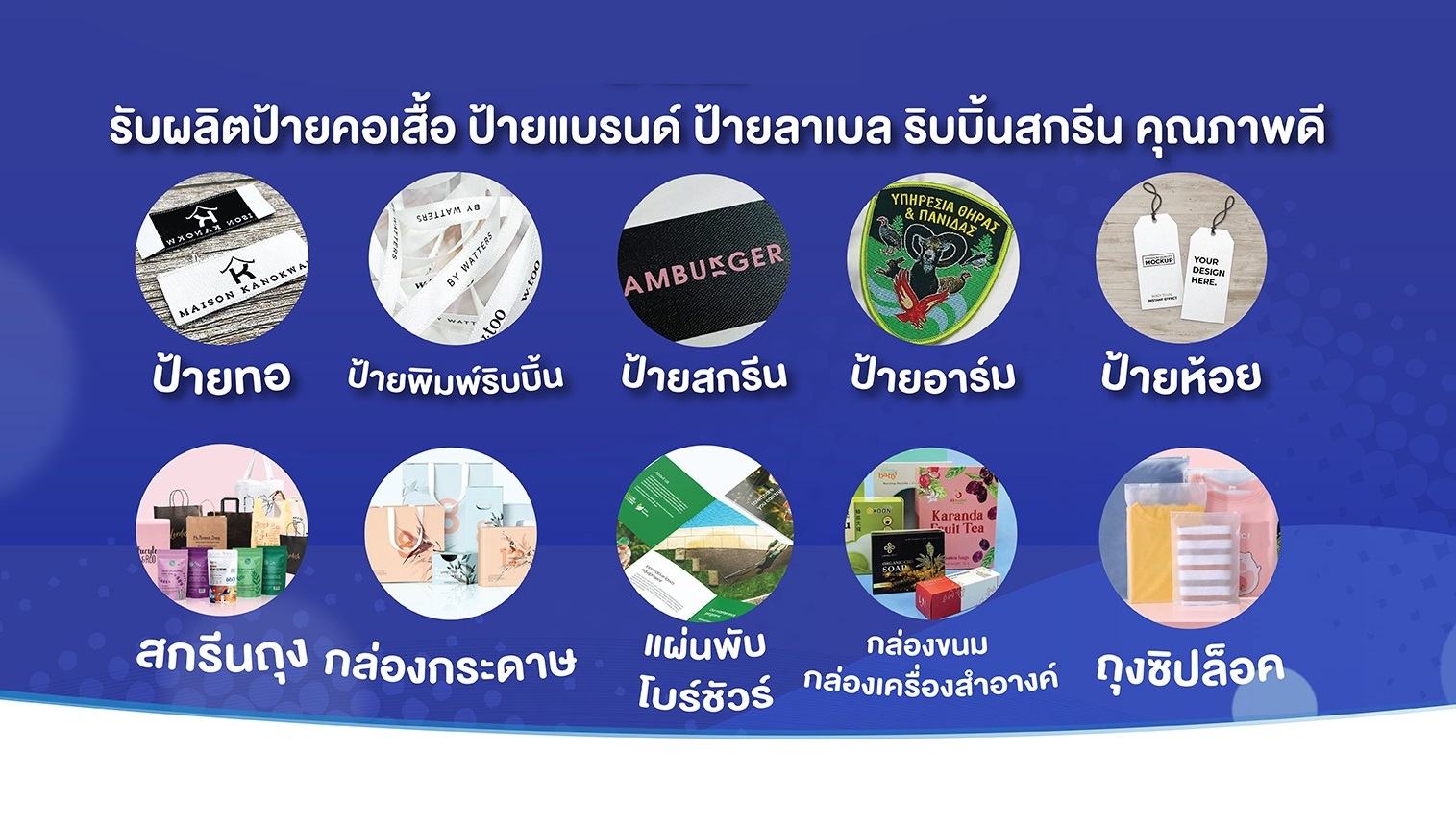 ฉลากสินค้า